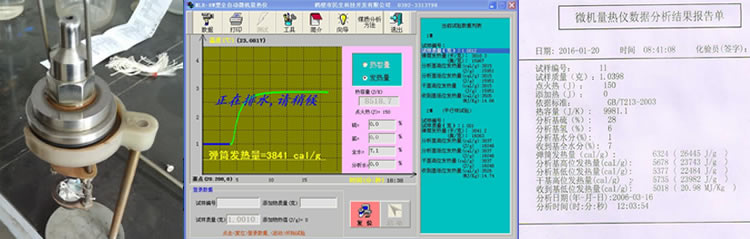 生物質顆粒熱值測定儀實驗結果