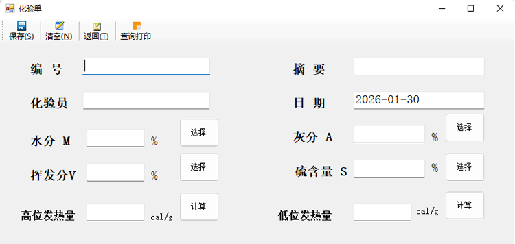 天平管理器電腦版化驗單
